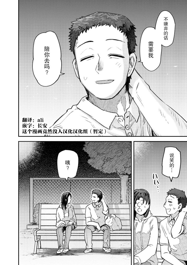 《与面疮相伴》漫画最新章节第48话免费下拉式在线观看章节第【27】张图片