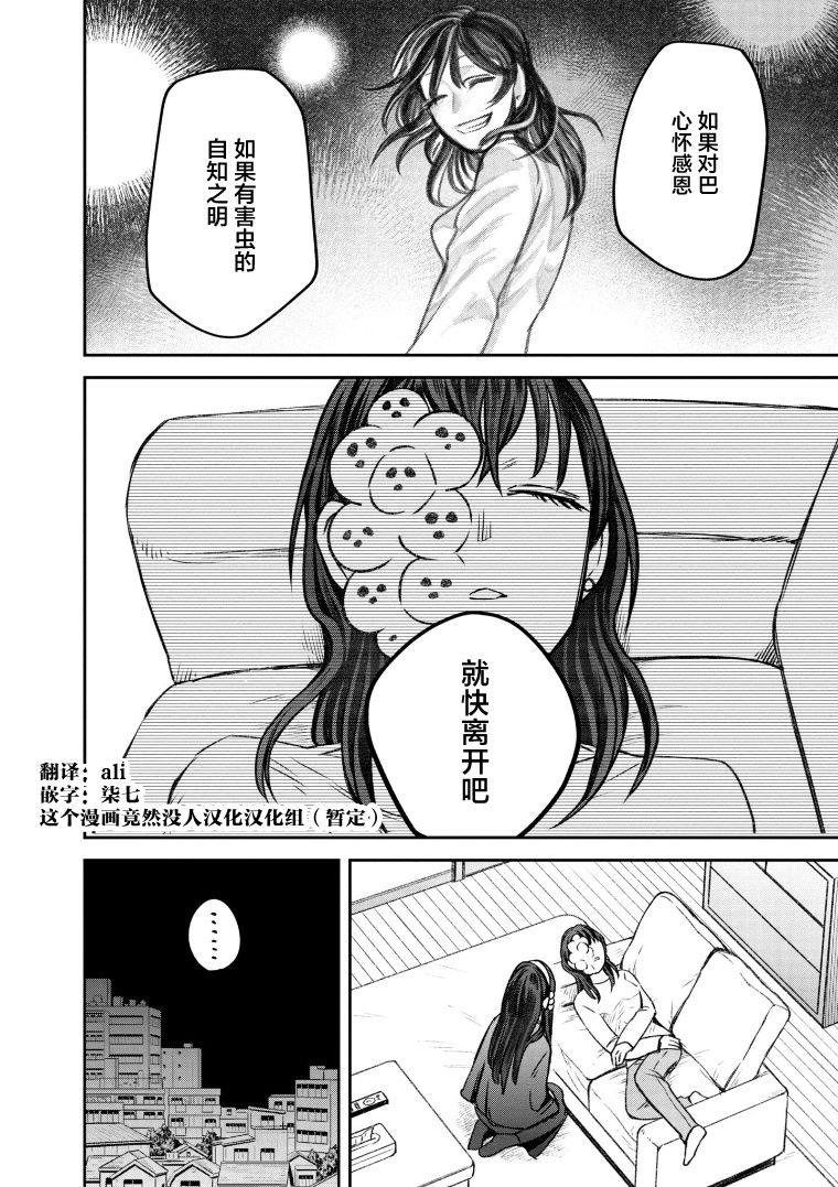 《与面疮相伴》漫画最新章节第68话免费下拉式在线观看章节第【10】张图片