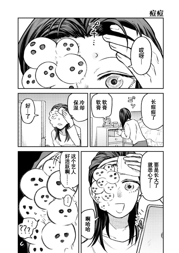 《与面疮相伴》漫画最新章节第44话免费下拉式在线观看章节第【1】张图片