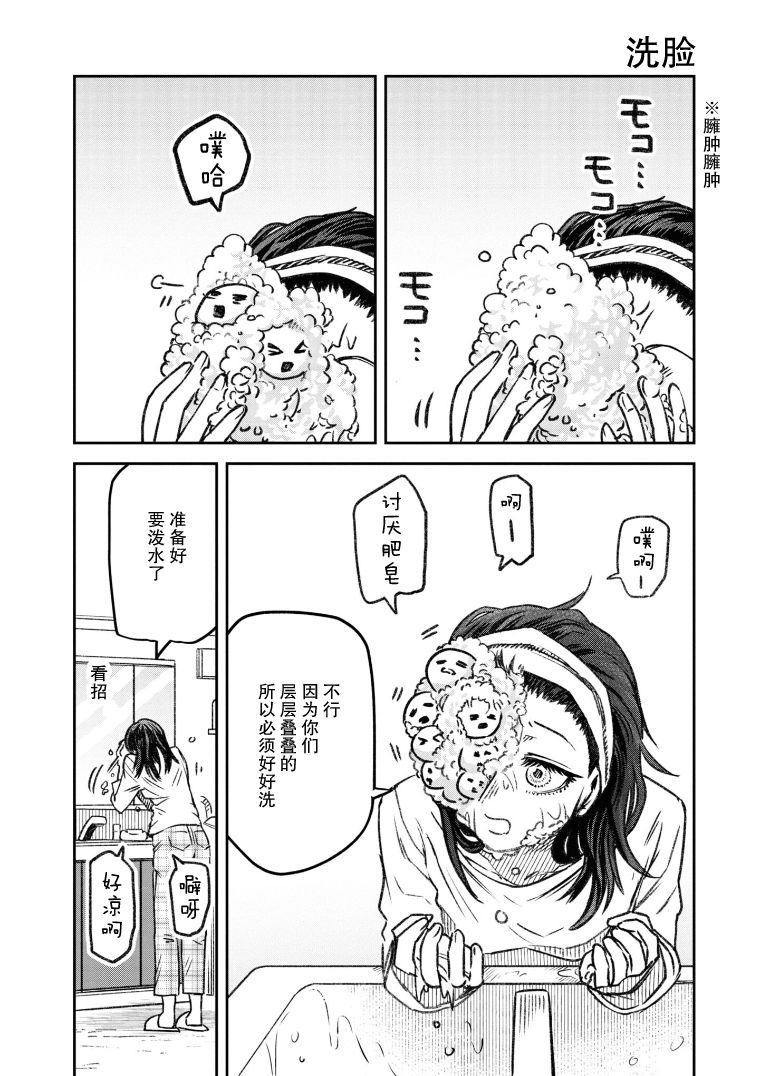 《与面疮相伴》漫画最新章节第9话免费下拉式在线观看章节第【1】张图片