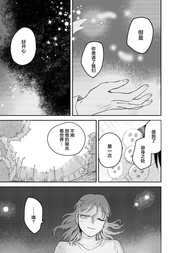 《与面疮相伴》漫画最新章节第70话免费下拉式在线观看章节第【17】张图片