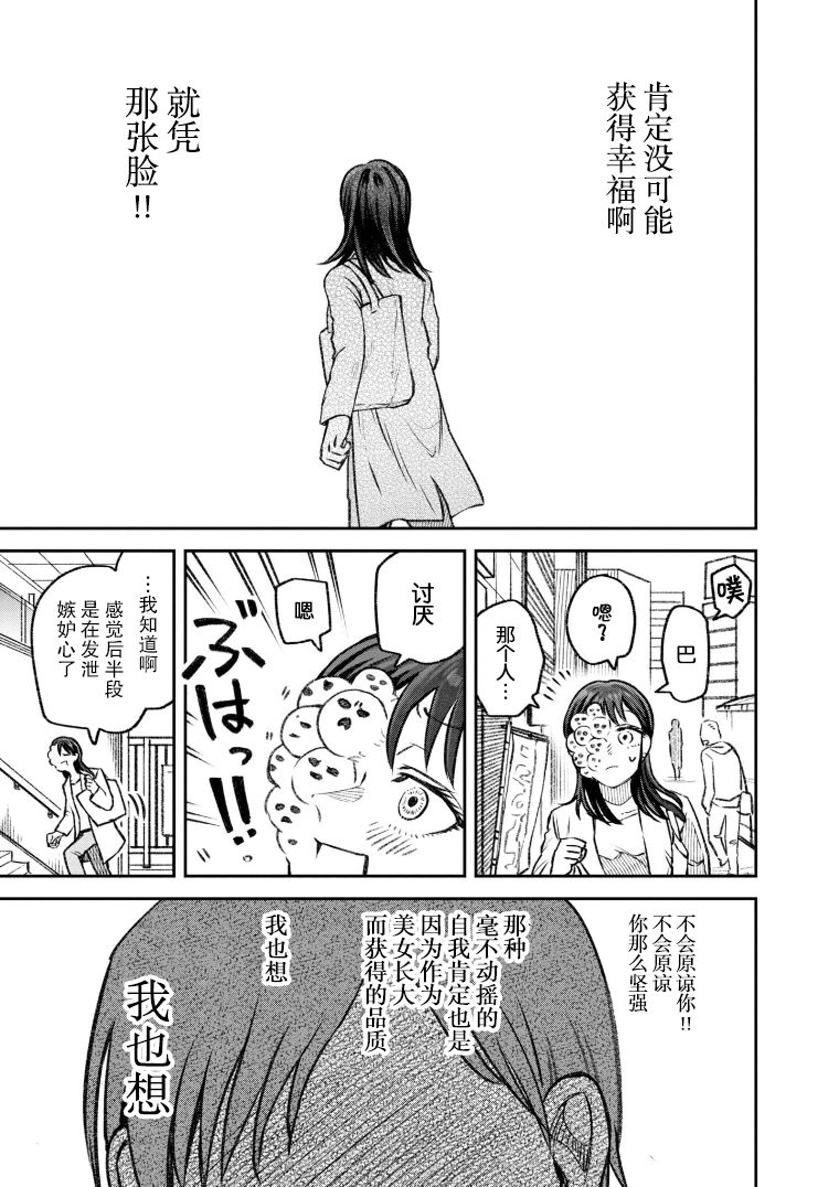 《与面疮相伴》漫画最新章节第41话免费下拉式在线观看章节第【15】张图片