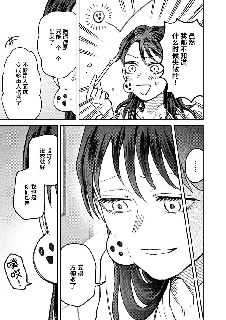 《与面疮相伴》漫画最新章节第70话免费下拉式在线观看章节第【33】张图片