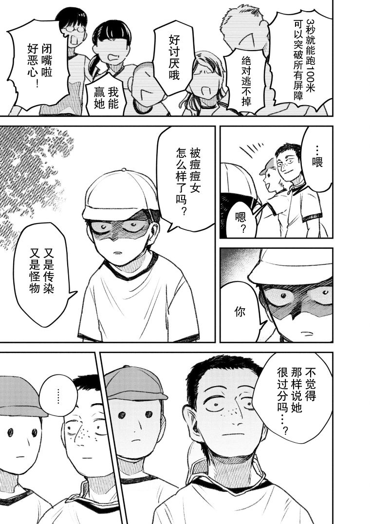 《与面疮相伴》漫画最新章节第38话免费下拉式在线观看章节第【2】张图片