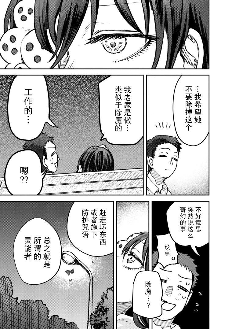 《与面疮相伴》漫画最新章节第48话免费下拉式在线观看章节第【14】张图片