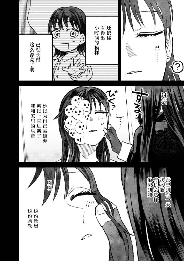 《与面疮相伴》漫画最新章节第59话免费下拉式在线观看章节第【4】张图片