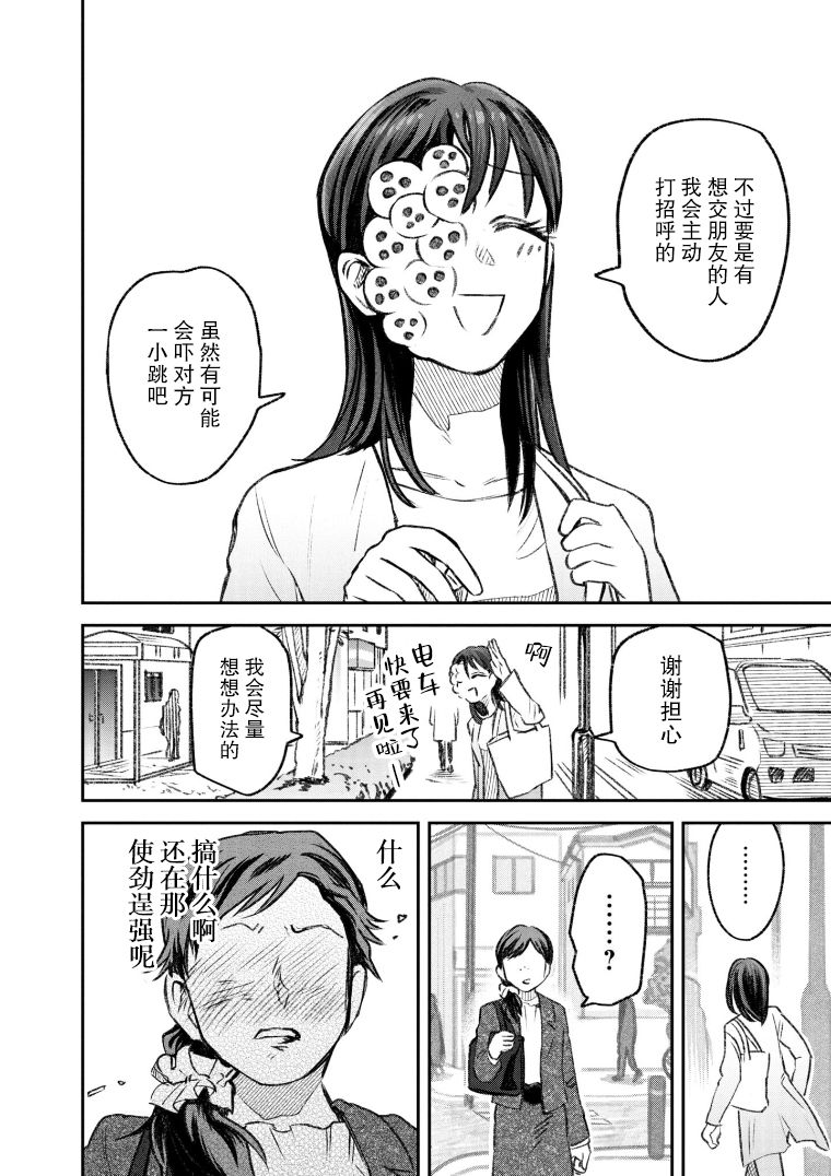 《与面疮相伴》漫画最新章节第41话免费下拉式在线观看章节第【14】张图片