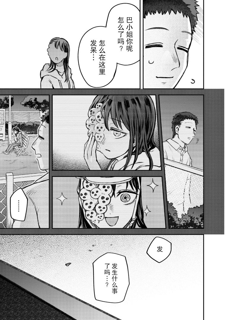 《与面疮相伴》漫画最新章节第48话免费下拉式在线观看章节第【12】张图片