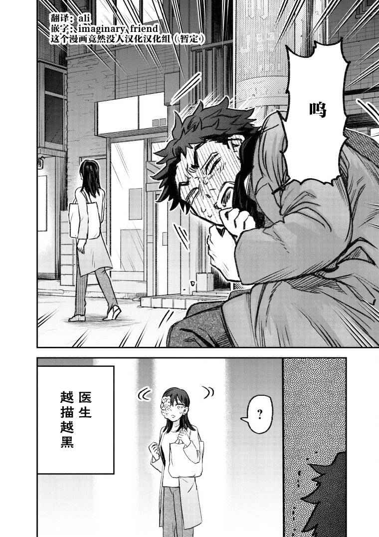 《与面疮相伴》漫画最新章节第31话免费下拉式在线观看章节第【9】张图片