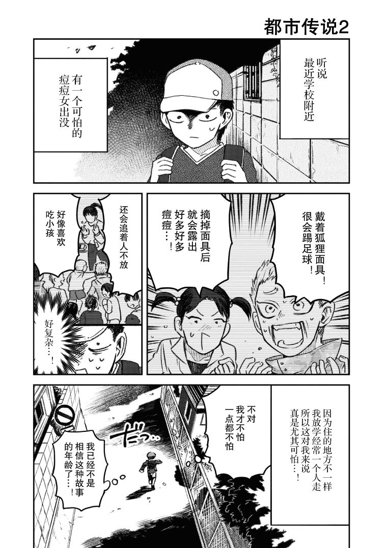 《与面疮相伴》漫画最新章节第26话免费下拉式在线观看章节第【1】张图片