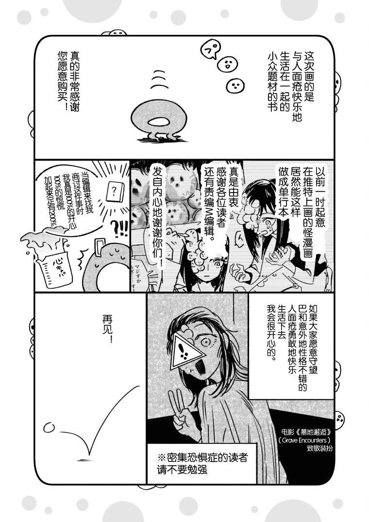 《与面疮相伴》漫画最新章节第01卷附录免费下拉式在线观看章节第【1】张图片