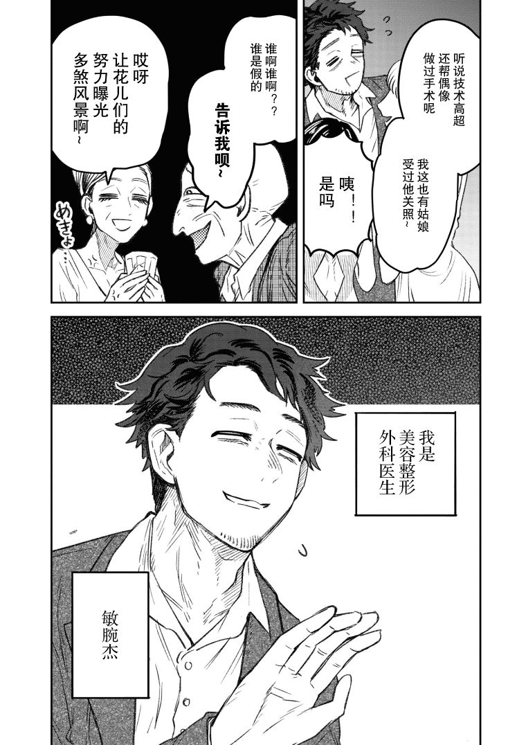 《与面疮相伴》漫画最新章节第21话免费下拉式在线观看章节第【2】张图片