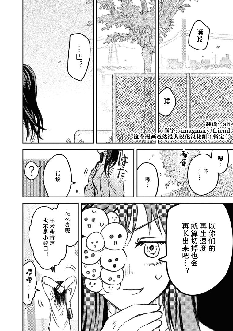 《与面疮相伴》漫画最新章节第19话免费下拉式在线观看章节第【4】张图片