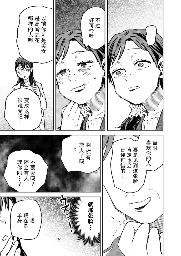 《与面疮相伴》漫画最新章节第41话免费下拉式在线观看章节第【13】张图片