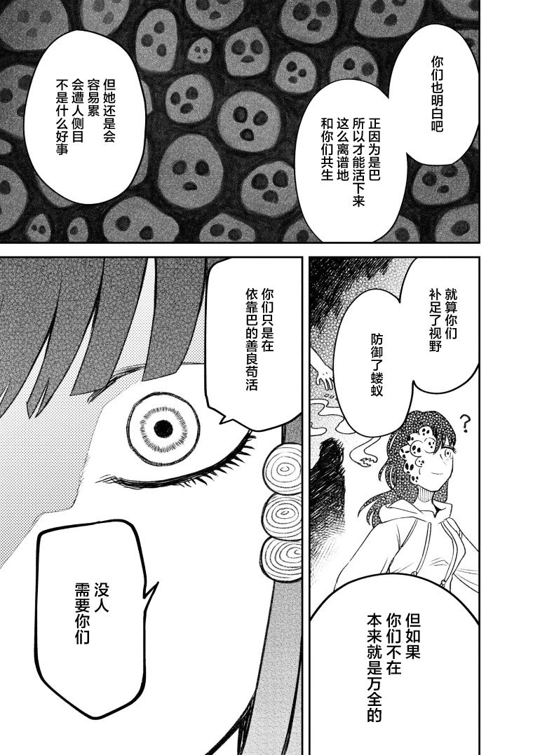 《与面疮相伴》漫画最新章节第68话免费下拉式在线观看章节第【7】张图片