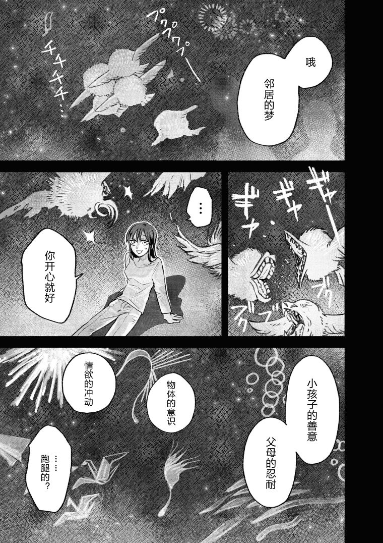 《与面疮相伴》漫画最新章节第32话免费下拉式在线观看章节第【5】张图片