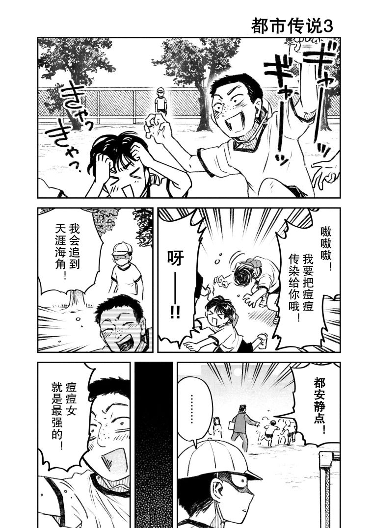 《与面疮相伴》漫画最新章节第38话免费下拉式在线观看章节第【1】张图片