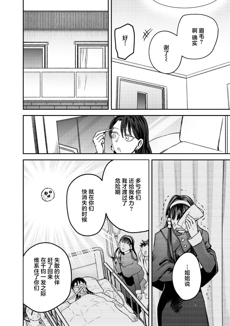 《与面疮相伴》漫画最新章节第70话免费下拉式在线观看章节第【32】张图片