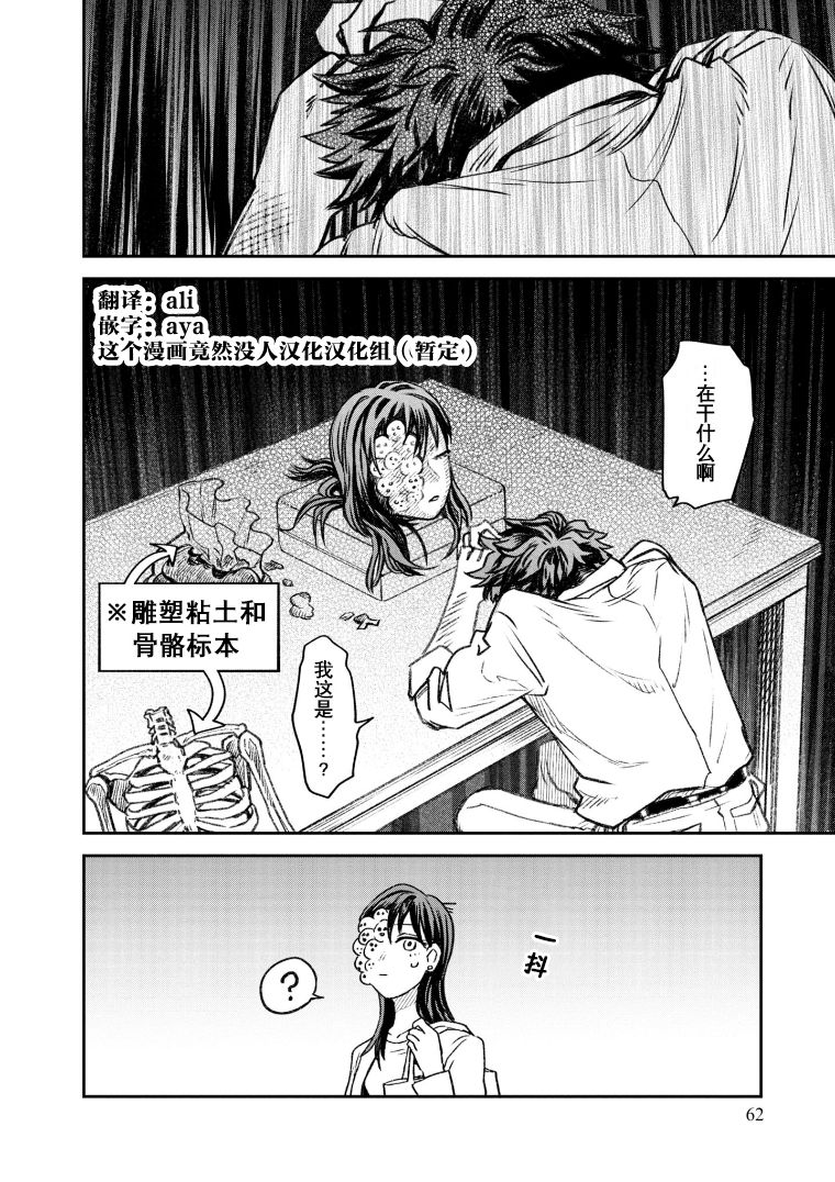 《与面疮相伴》漫画最新章节第45话免费下拉式在线观看章节第【6】张图片