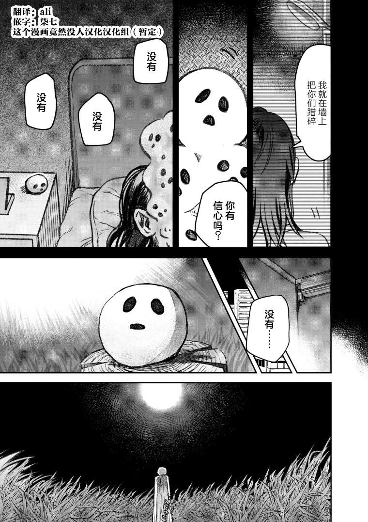 《与面疮相伴》漫画最新章节第54话免费下拉式在线观看章节第【13】张图片