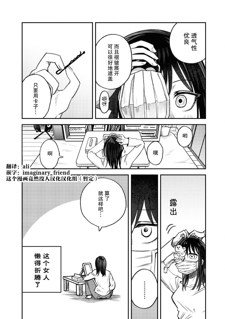 《与面疮相伴》漫画最新章节第4话免费下拉式在线观看章节第【2】张图片