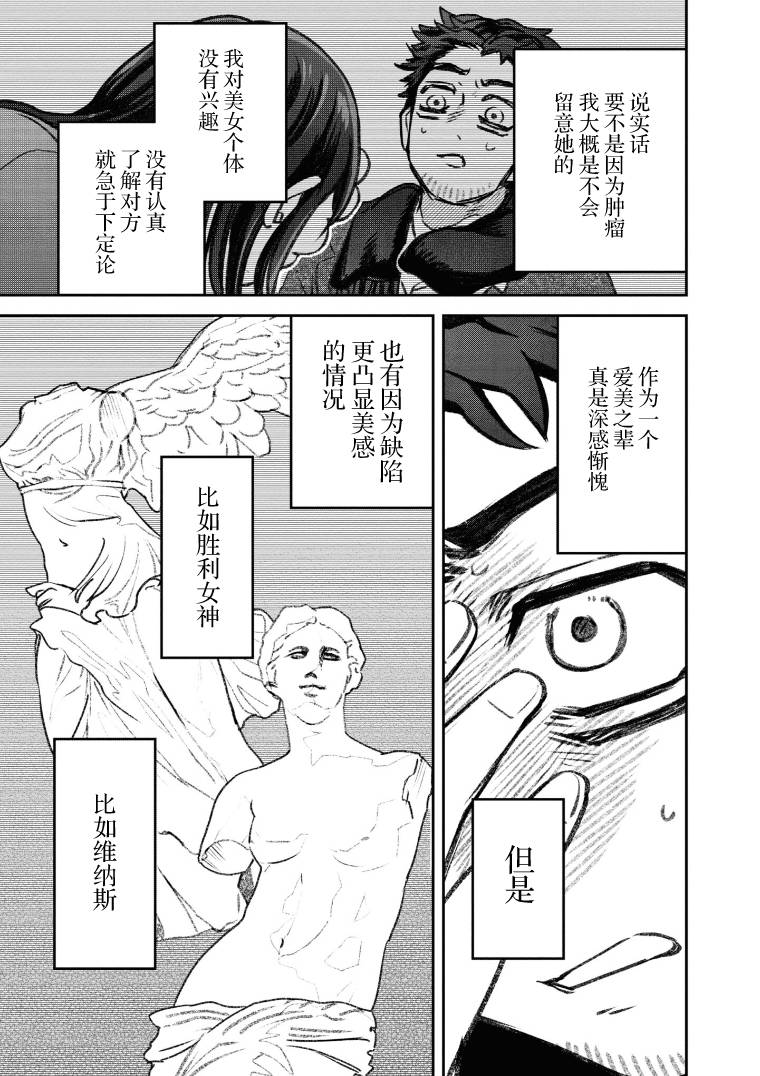 《与面疮相伴》漫画最新章节第31话免费下拉式在线观看章节第【4】张图片