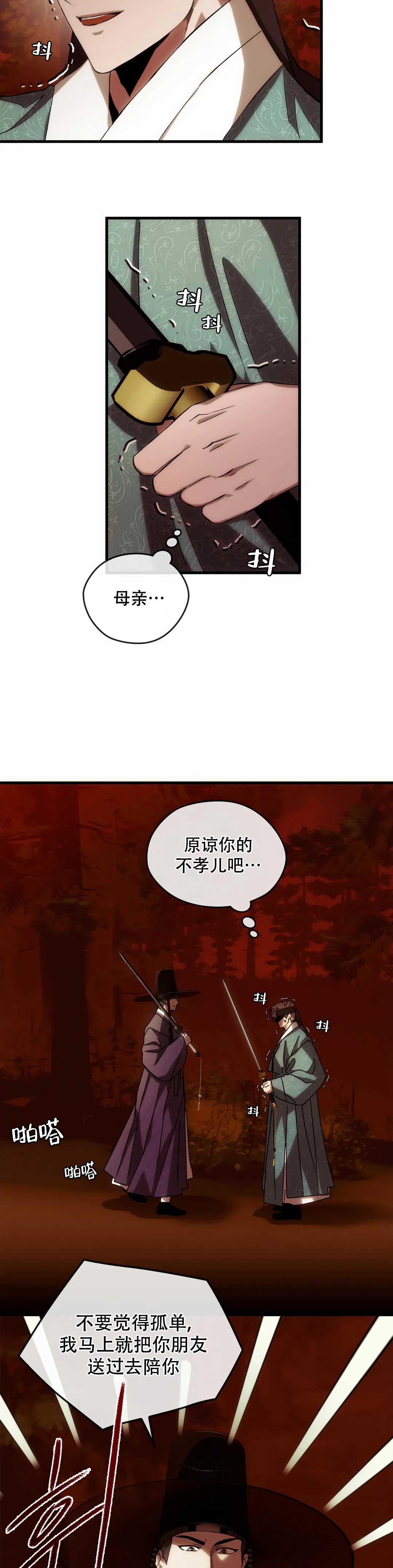 《我们的转世》漫画最新章节第4话免费下拉式在线观看章节第【23】张图片