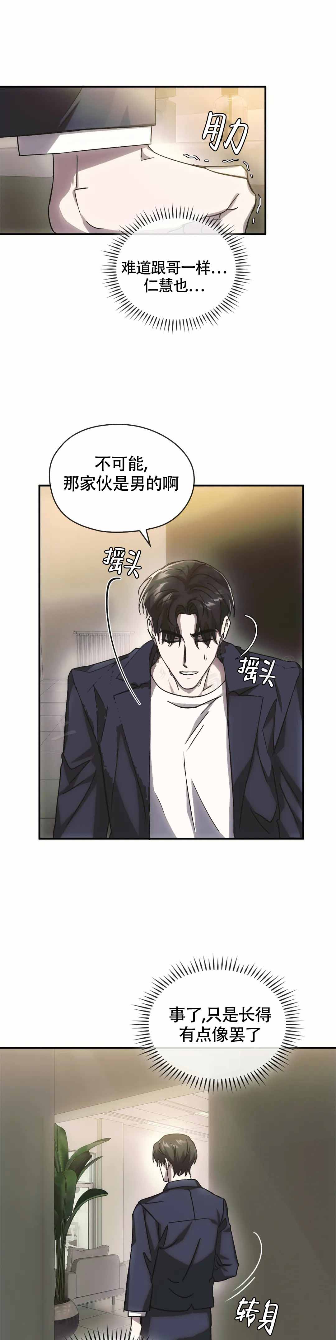 《我们的转世》漫画最新章节第9话免费下拉式在线观看章节第【13】张图片