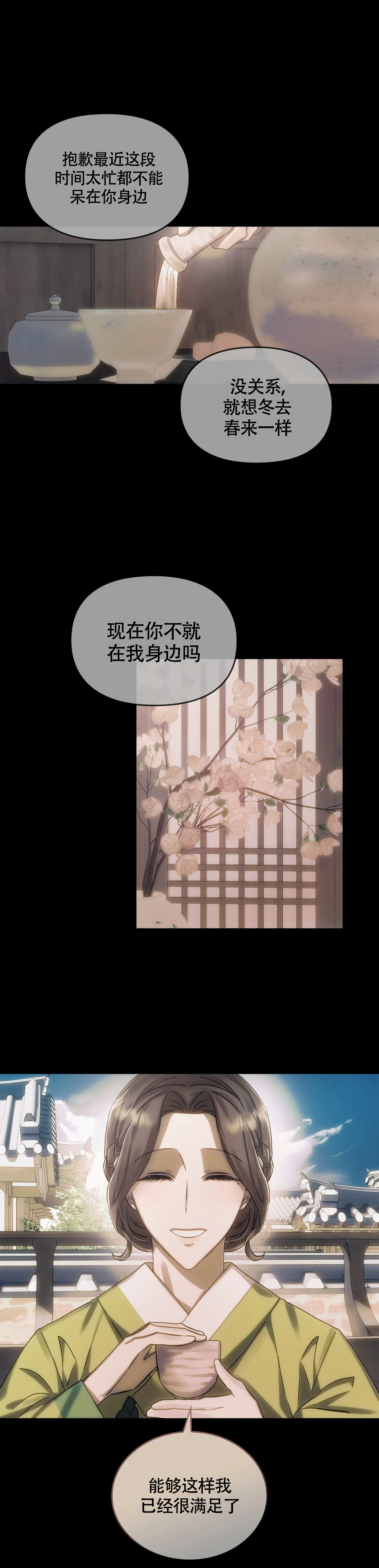 《我们的转世》漫画最新章节第12话免费下拉式在线观看章节第【3】张图片