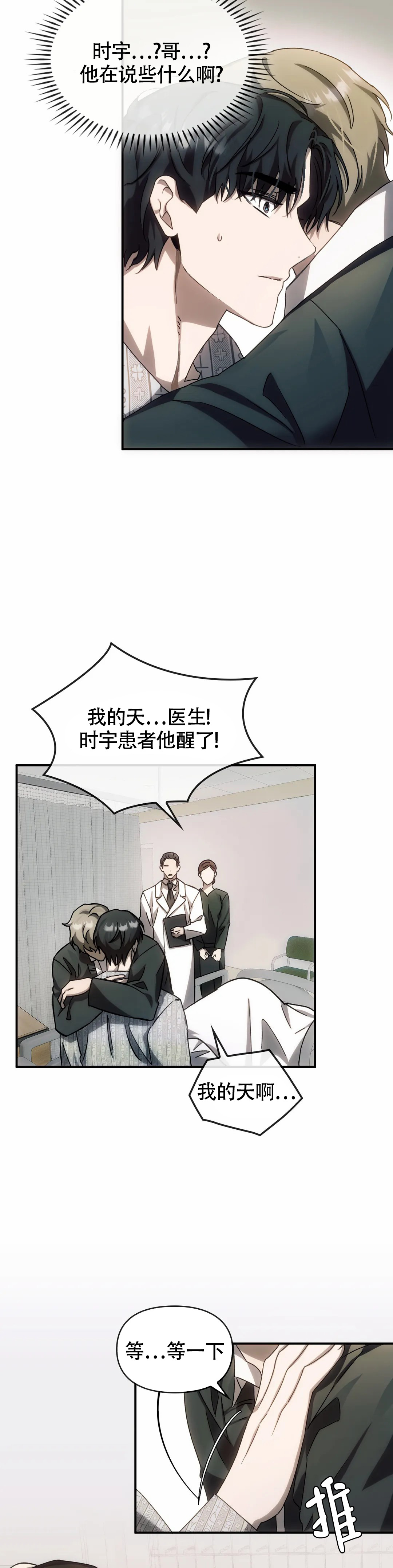 《我们的转世》漫画最新章节第6话免费下拉式在线观看章节第【15】张图片