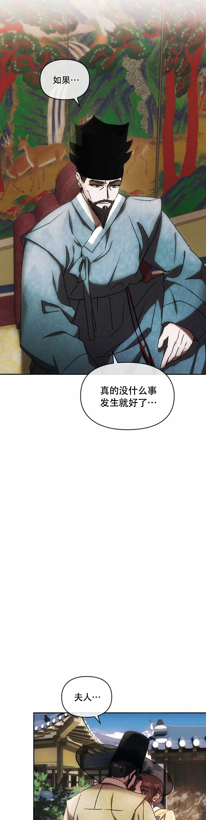 《我们的转世》漫画最新章节第2话免费下拉式在线观看章节第【11】张图片