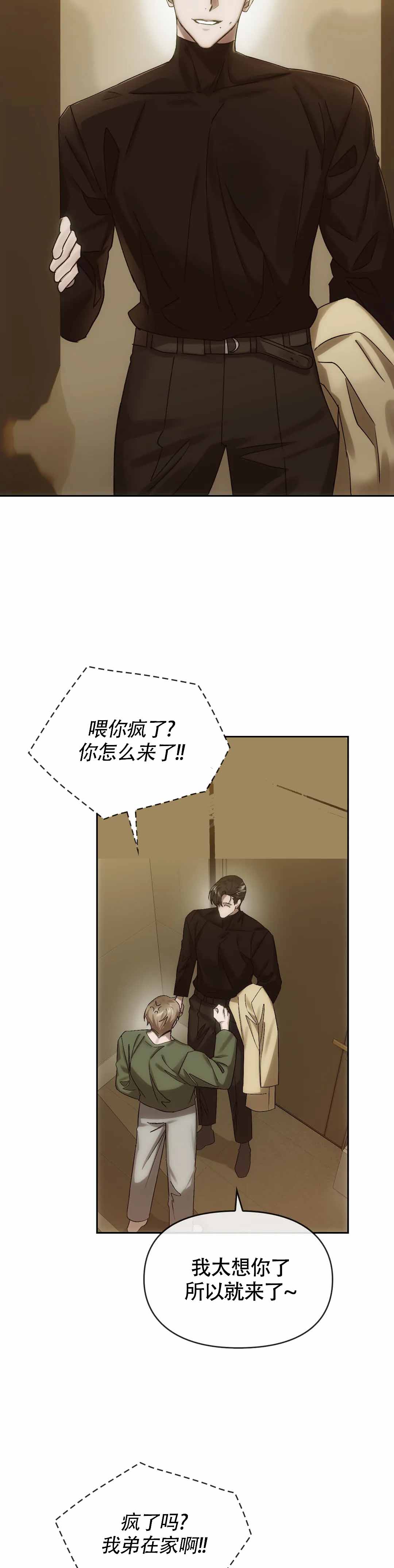 《我们的转世》漫画最新章节第12话免费下拉式在线观看章节第【19】张图片