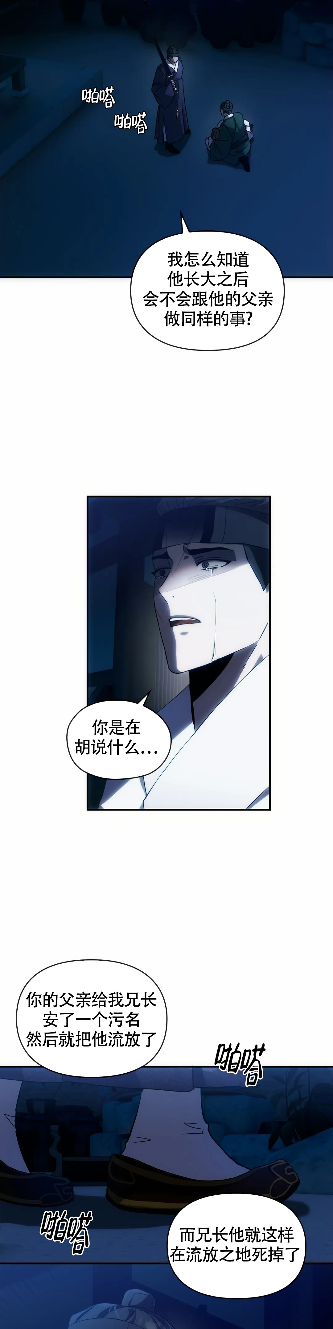 《我们的转世》漫画最新章节第5话免费下拉式在线观看章节第【21】张图片