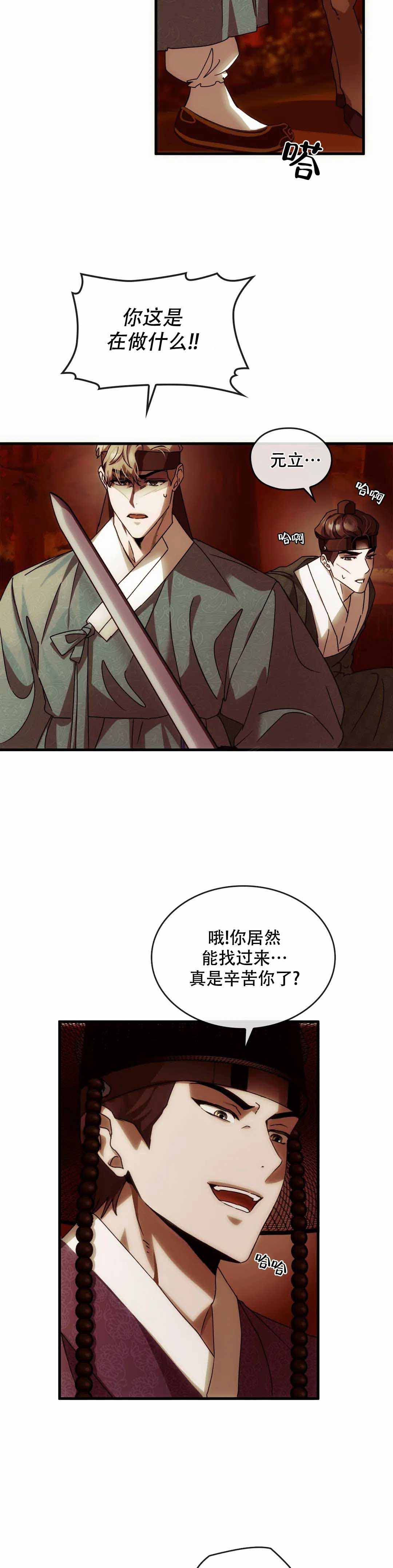 《我们的转世》漫画最新章节第4话免费下拉式在线观看章节第【13】张图片