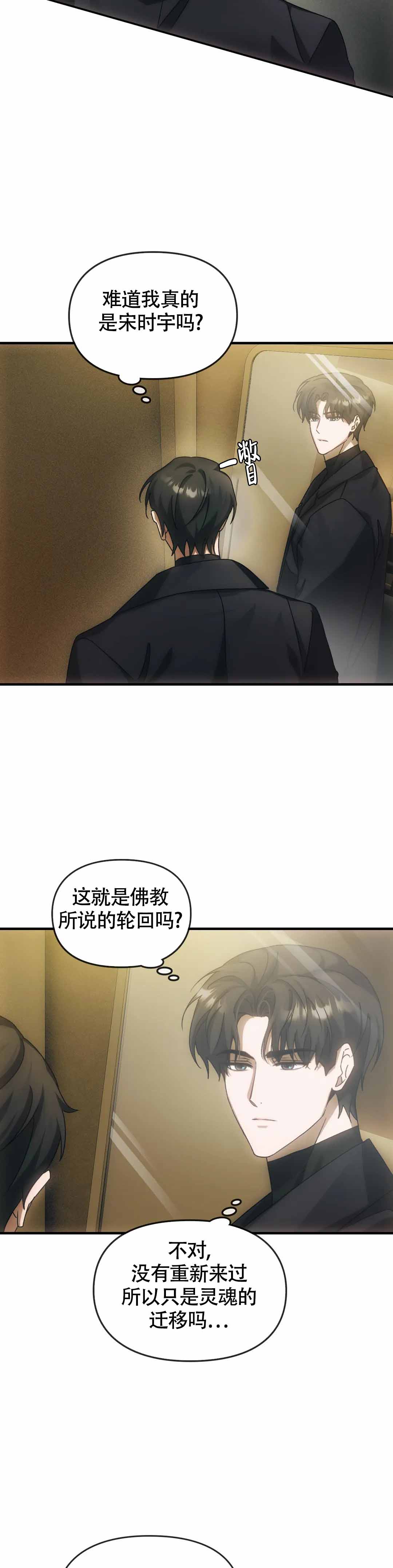 《我们的转世》漫画最新章节第7话免费下拉式在线观看章节第【13】张图片