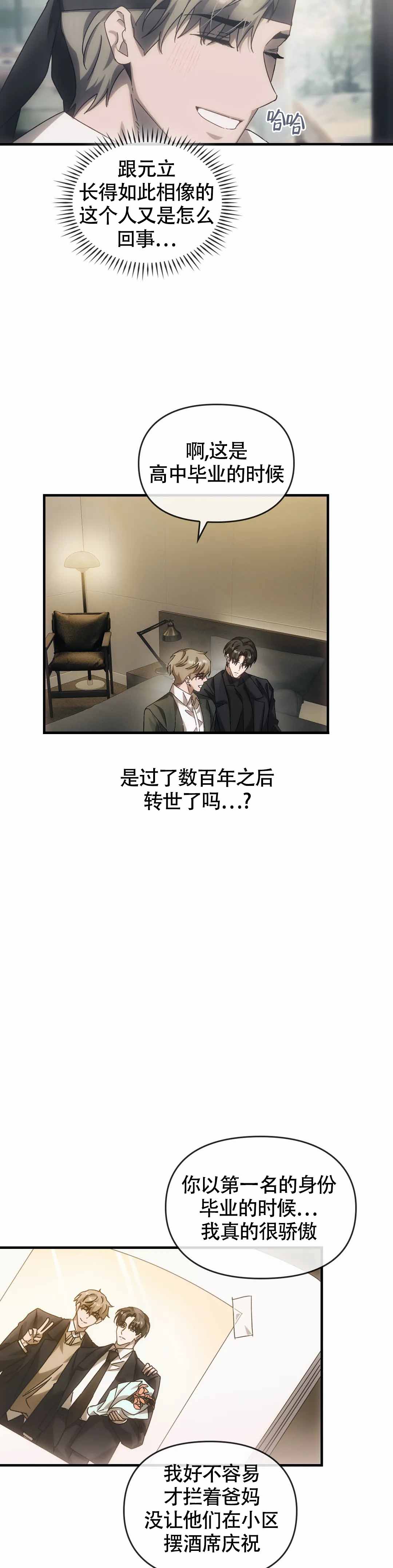 《我们的转世》漫画最新章节第7话免费下拉式在线观看章节第【19】张图片