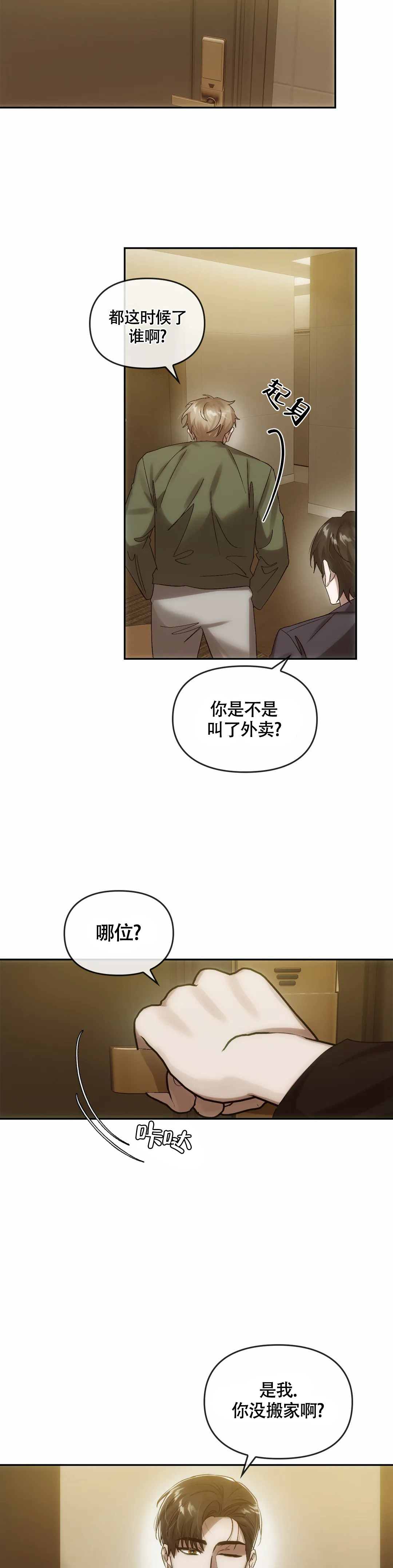 《我们的转世》漫画最新章节第12话免费下拉式在线观看章节第【17】张图片