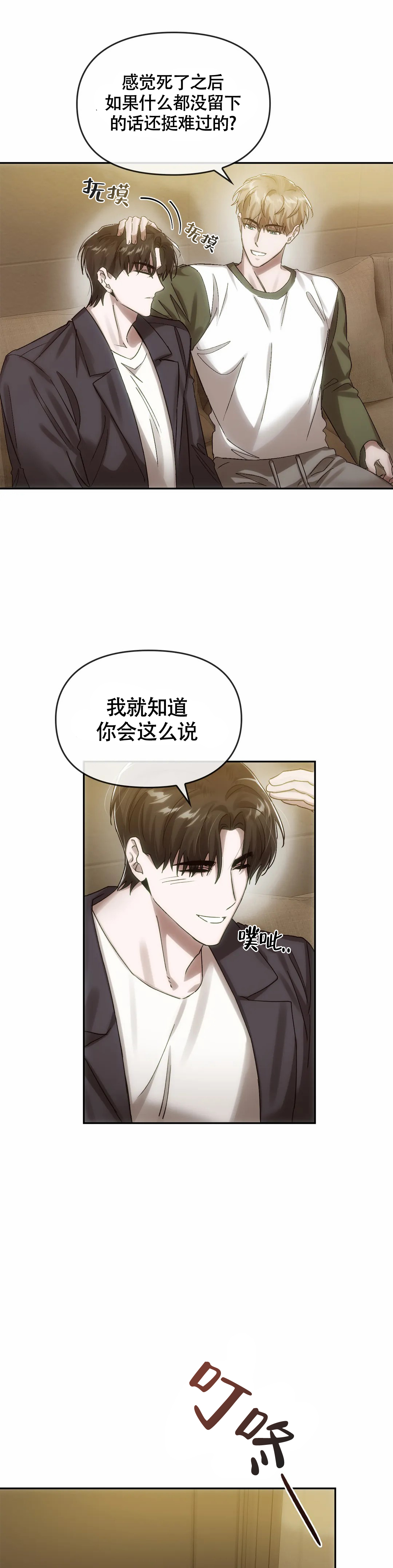 《我们的转世》漫画最新章节第12话免费下拉式在线观看章节第【15】张图片