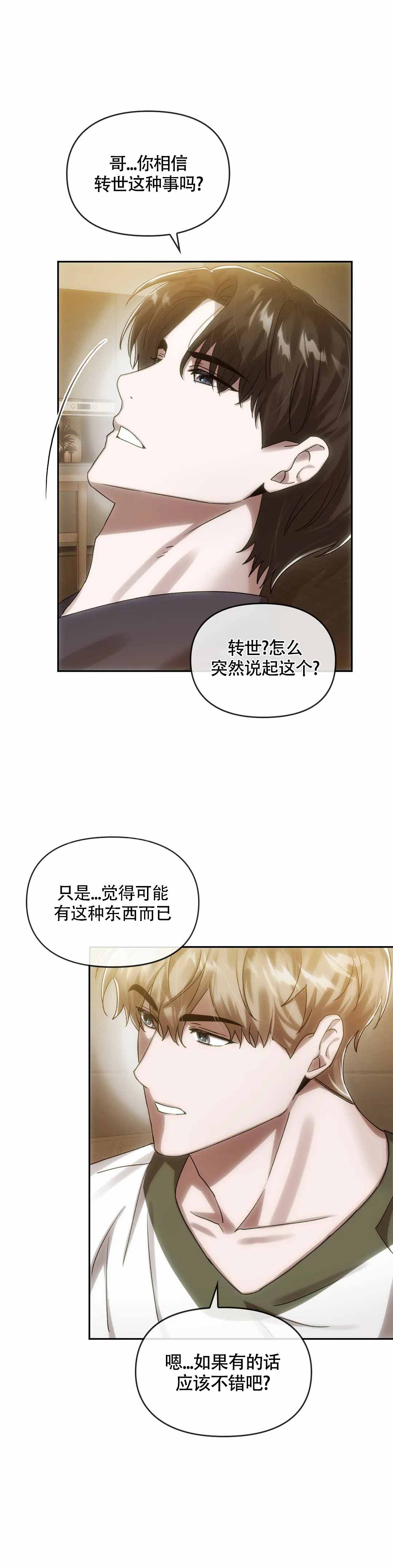 《我们的转世》漫画最新章节第12话免费下拉式在线观看章节第【13】张图片