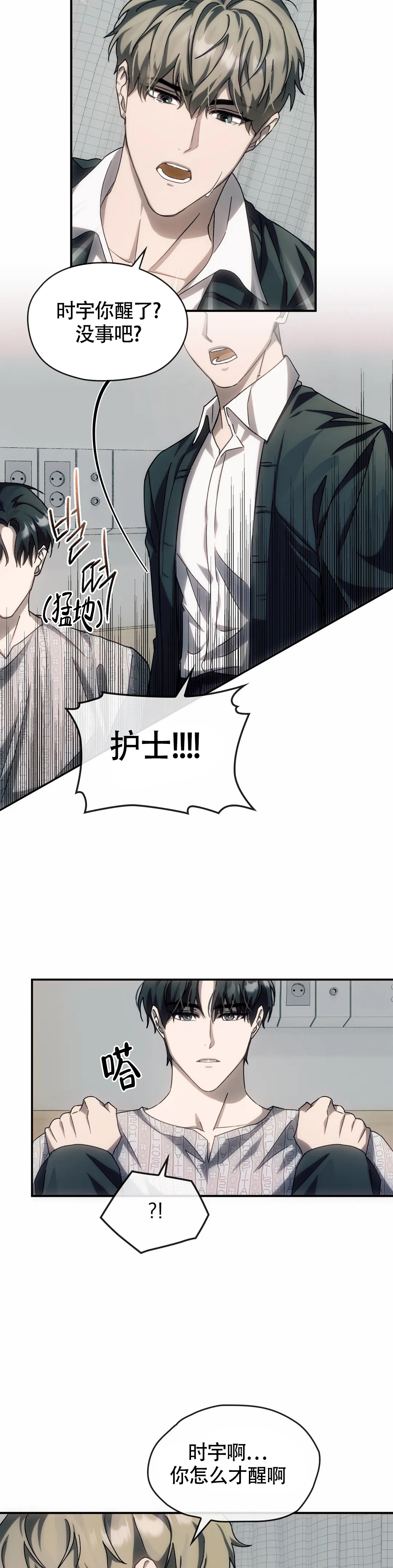 《我们的转世》漫画最新章节第6话免费下拉式在线观看章节第【11】张图片