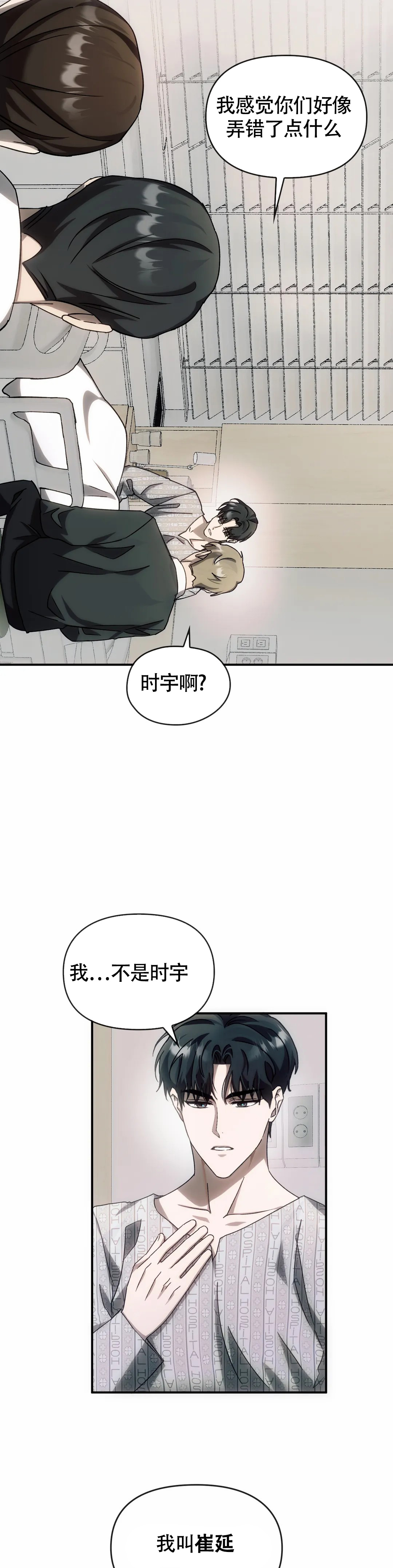 《我们的转世》漫画最新章节第6话免费下拉式在线观看章节第【17】张图片