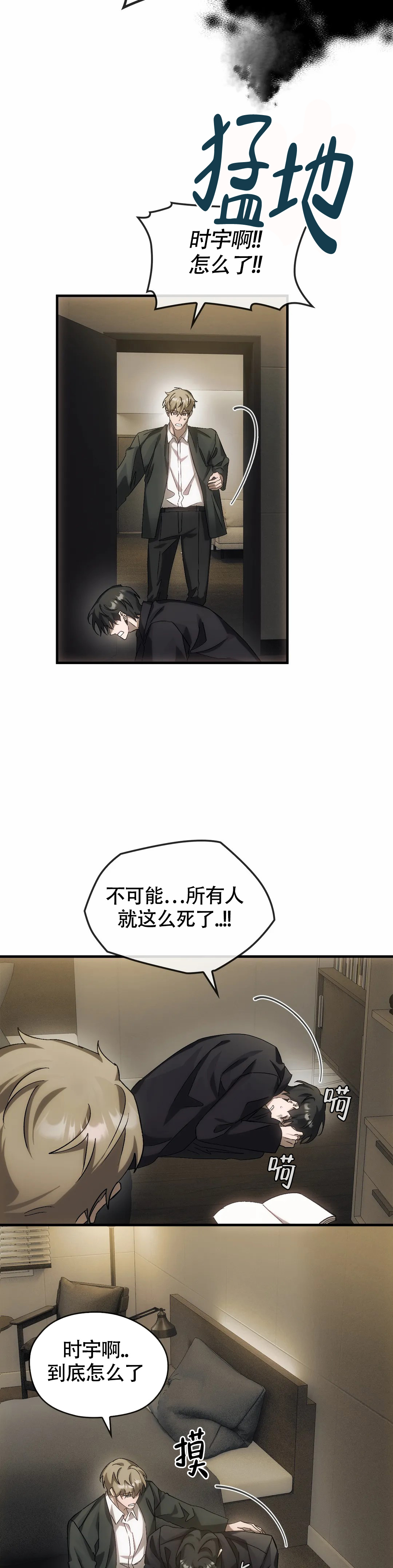 《我们的转世》漫画最新章节第8话免费下拉式在线观看章节第【5】张图片