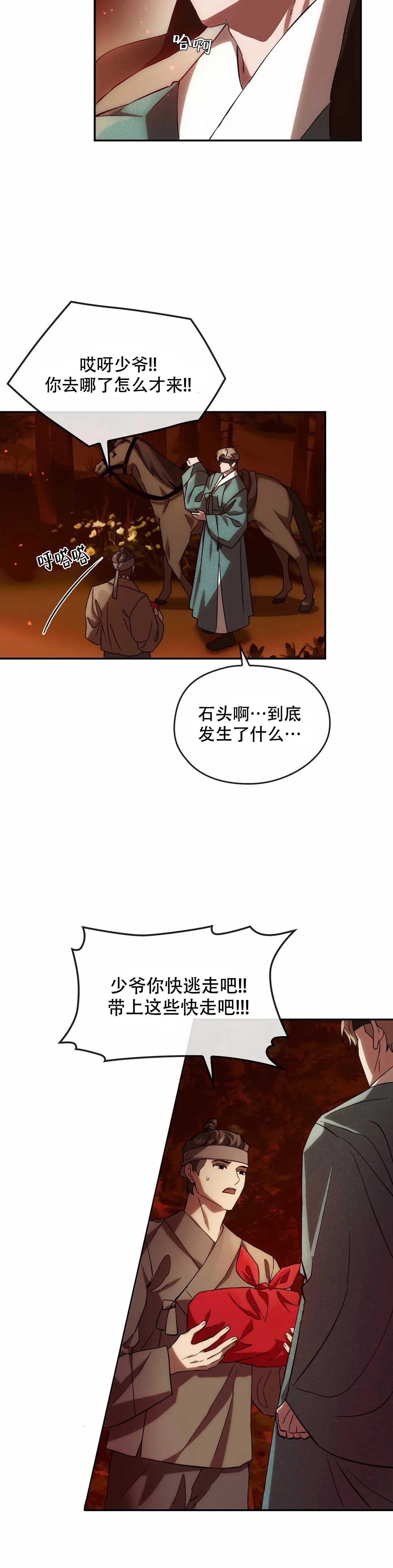 《我们的转世》漫画最新章节第3话免费下拉式在线观看章节第【19】张图片