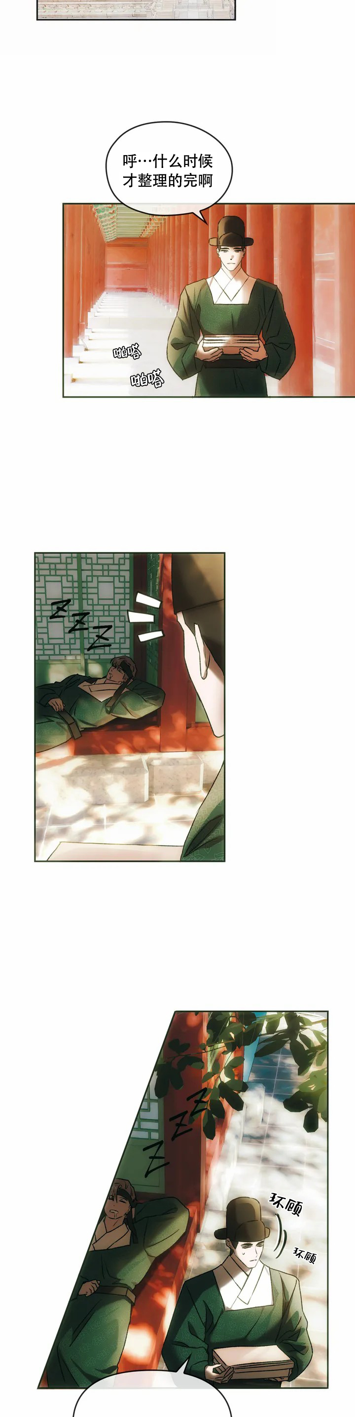 《我们的转世》漫画最新章节第2话免费下拉式在线观看章节第【17】张图片