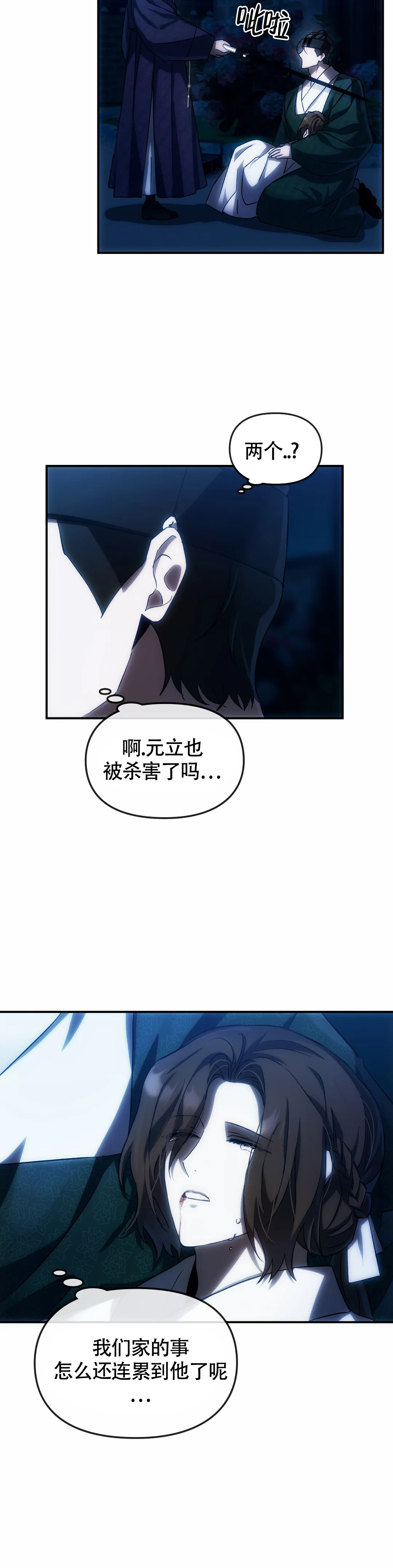 《我们的转世》漫画最新章节第5话免费下拉式在线观看章节第【27】张图片