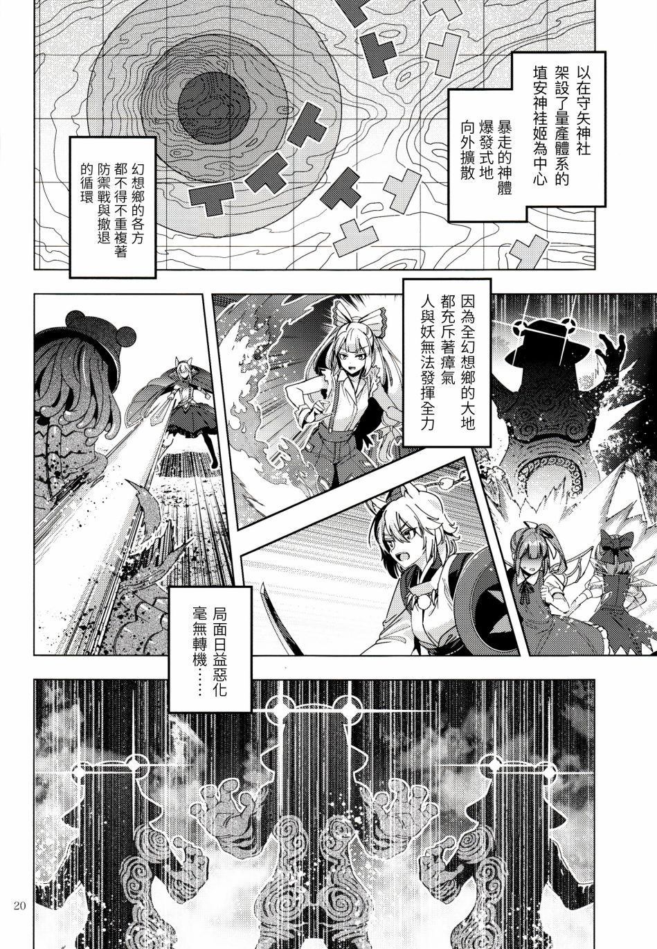 《诹访子归》漫画最新章节第1话免费下拉式在线观看章节第【21】张图片