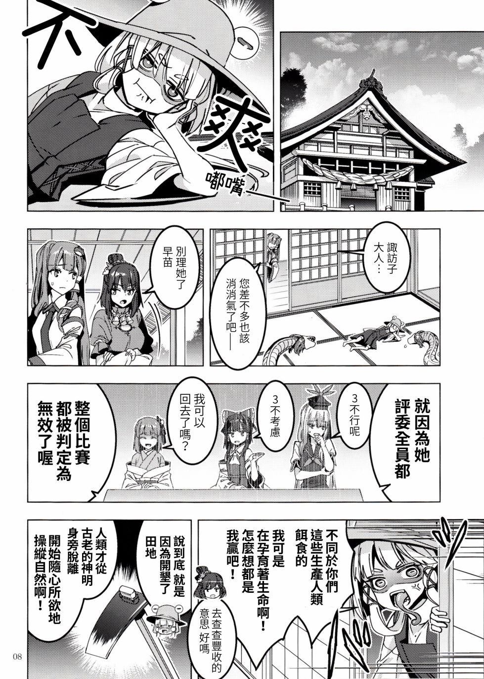 《诹访子归》漫画最新章节第1话免费下拉式在线观看章节第【9】张图片