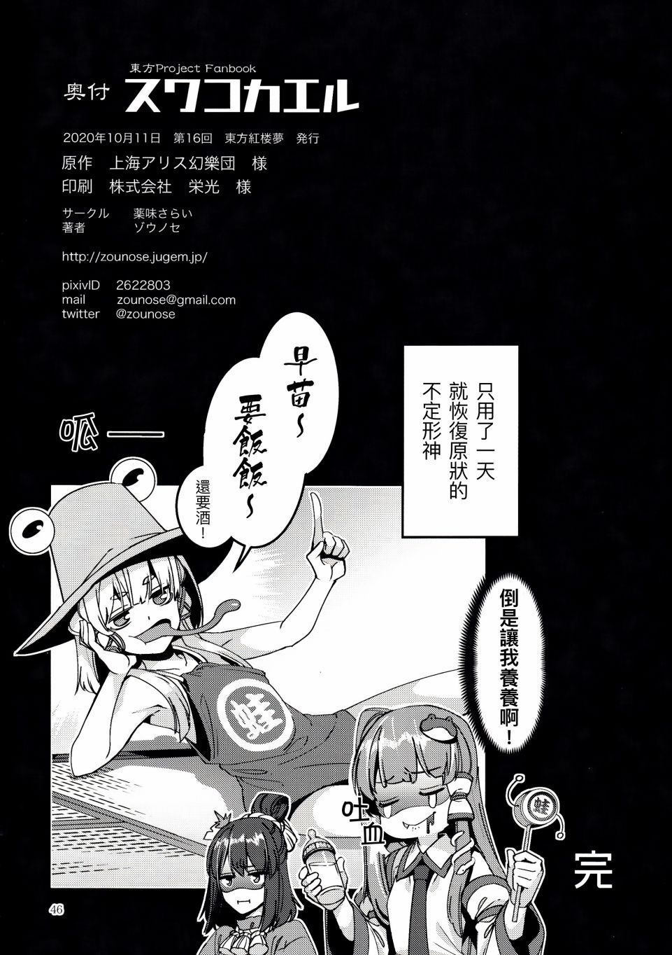 《诹访子归》漫画最新章节第1话免费下拉式在线观看章节第【47】张图片