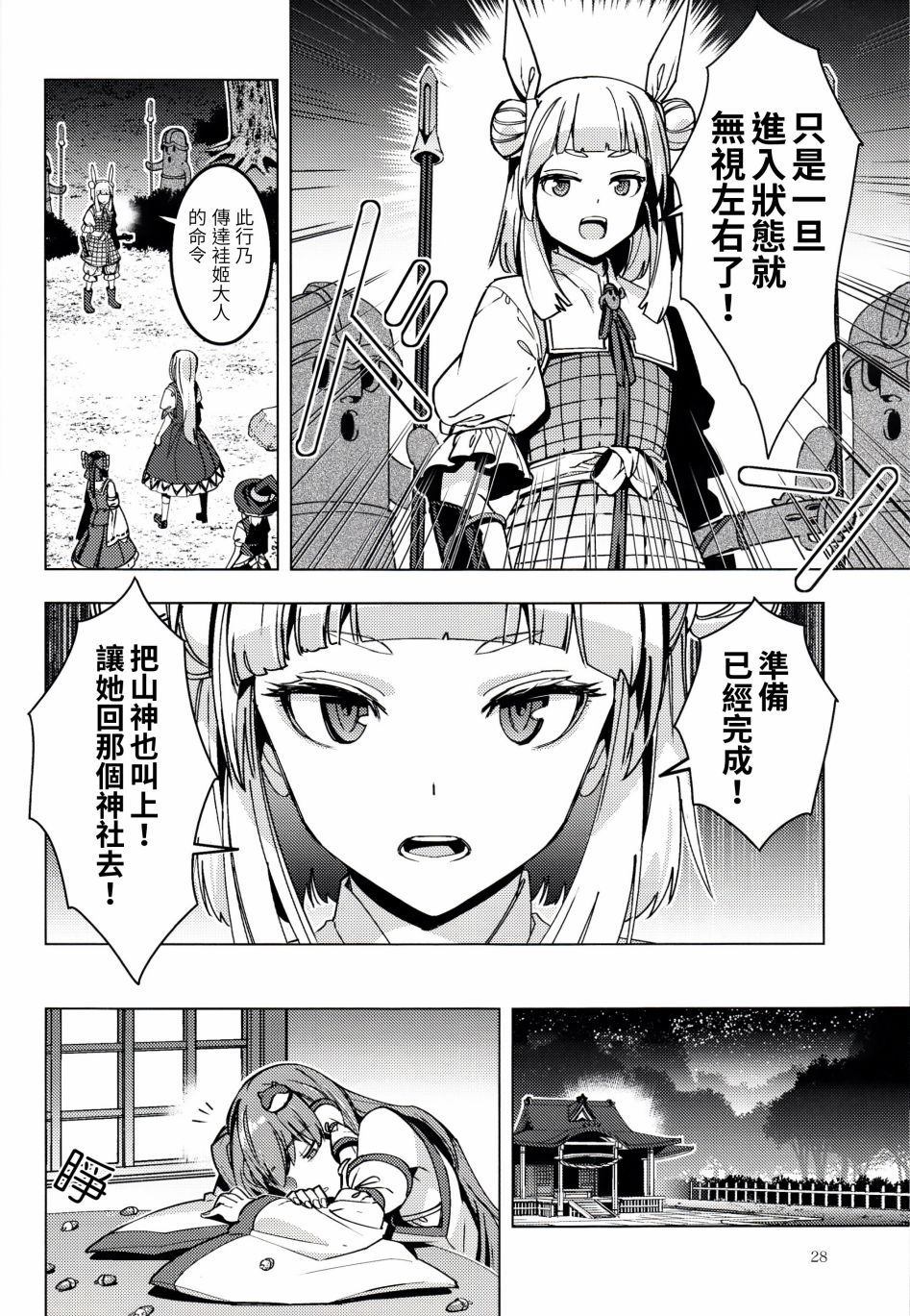 《诹访子归》漫画最新章节第1话免费下拉式在线观看章节第【29】张图片