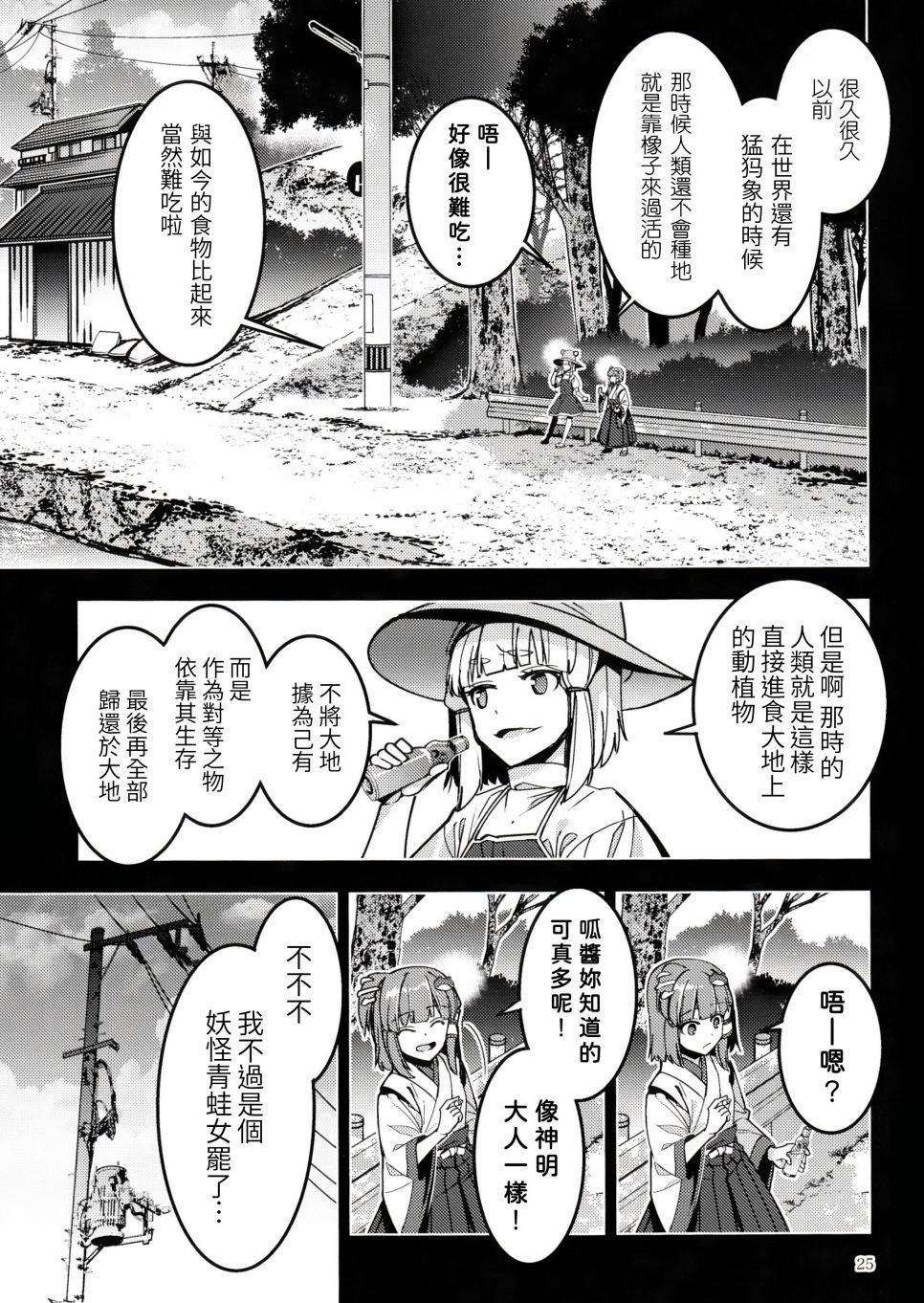 《诹访子归》漫画最新章节第1话免费下拉式在线观看章节第【26】张图片